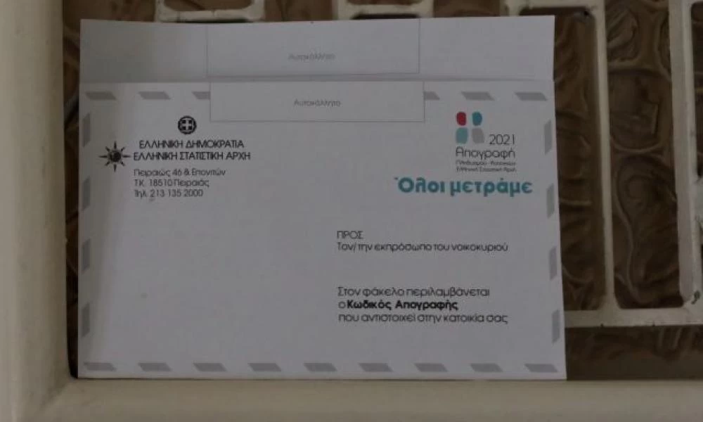 Απογραφή 2021: Αποτυγχάνει το επιχείρημα - Παραιτούνται σωρηδόν οι απογραφείς λόγω χαμηλού μισθού και άρνησης των πολιτών